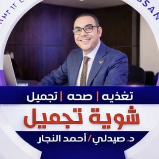 شوية تجميل_.Dr.Ahmed Elnagar, Fitness & Health influencer in Riyadh