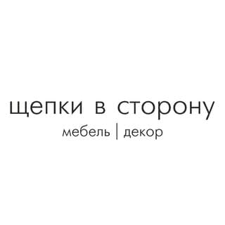 Щепки в сторону | Мебель и предметы быта, Home & Decor influencer in Moscow