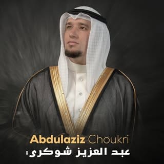 عبد العزيز شوكري, Spirituality & Religion influencer in UAE