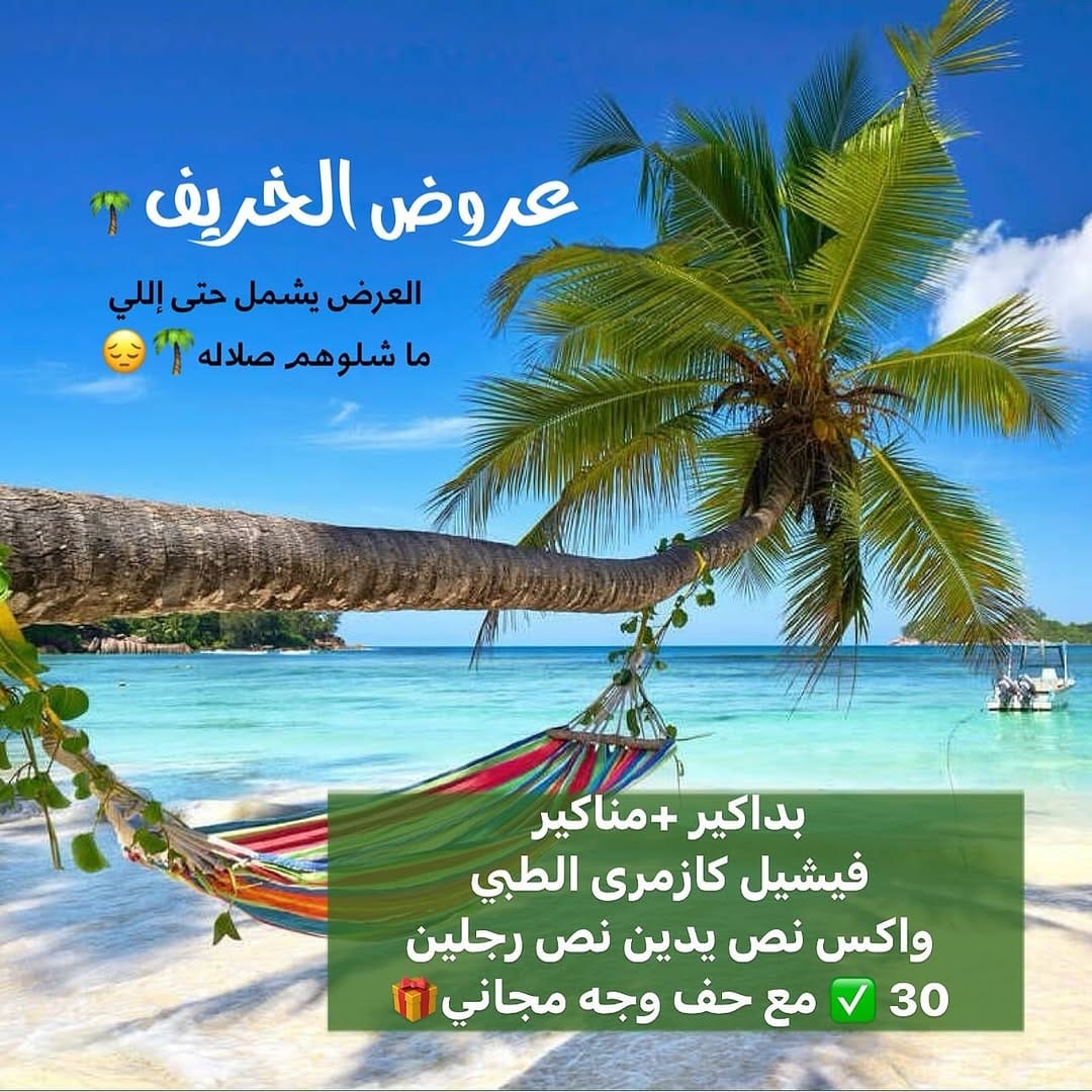 Post 7 by لمسات التألق للتجميل🇴🇲 on Instagram (image)