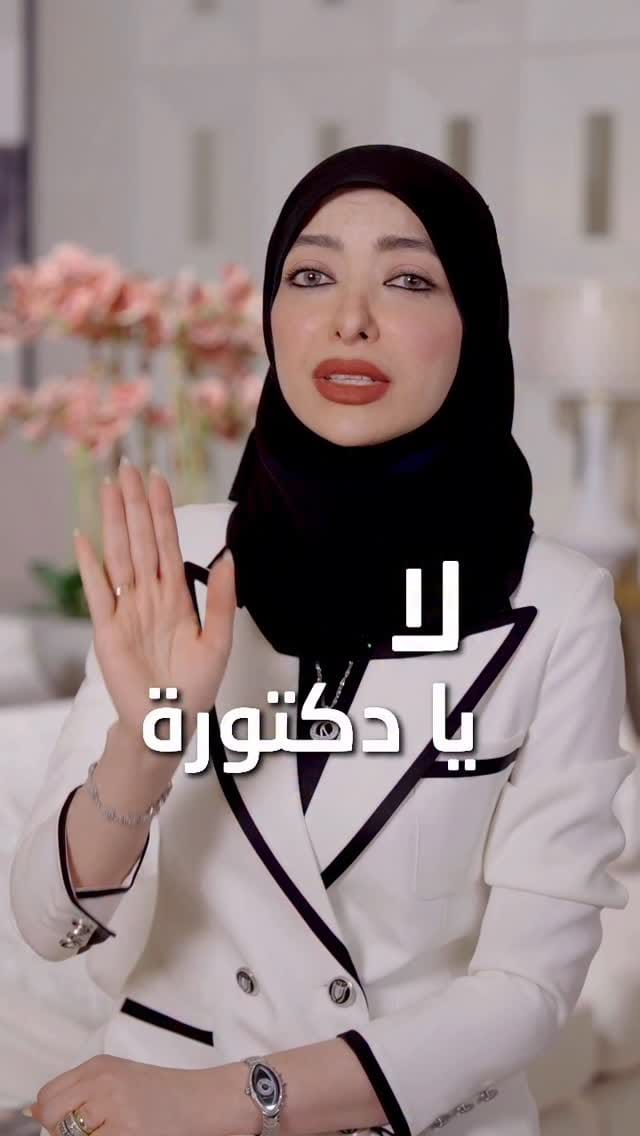 Post 3 by د.أسماء الصادي on Instagram (video)