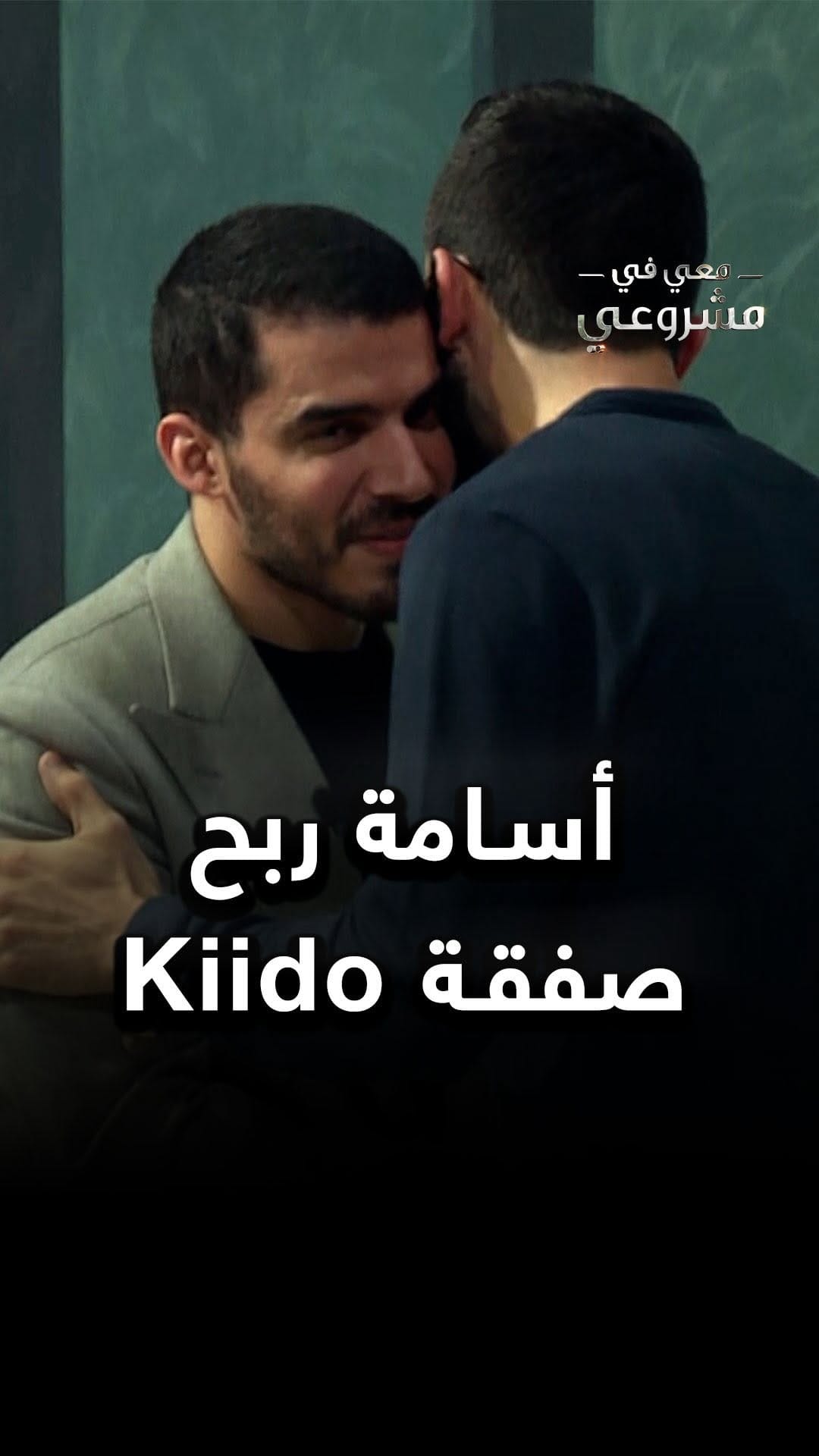 Post 3 by Kiido on Instagram (video)