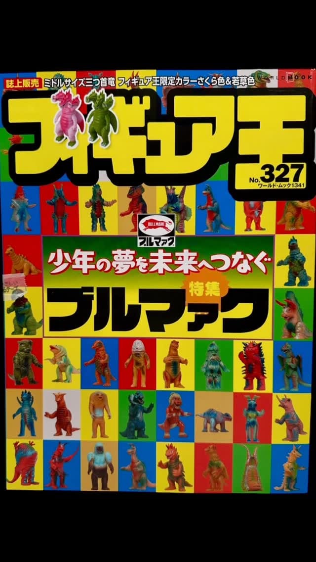 Post 4 by MONSTER PATROL TOYS on Instagram (video)
