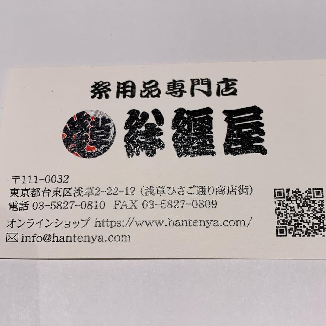 Post 6 by 浅草 絆纒屋 on Instagram (image)