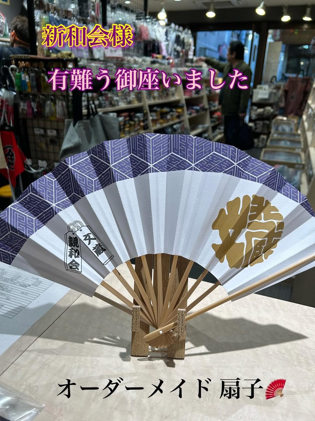 Post 2 by 浅草 絆纒屋 on Instagram (image)