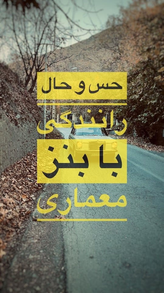 Post 5 by jalal_mosavi on Instagram (video)