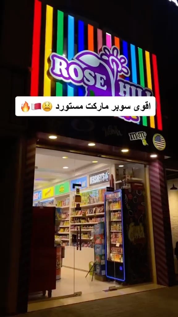 Post 10 by Rosehill Mart روزهل مارت on Instagram (video)