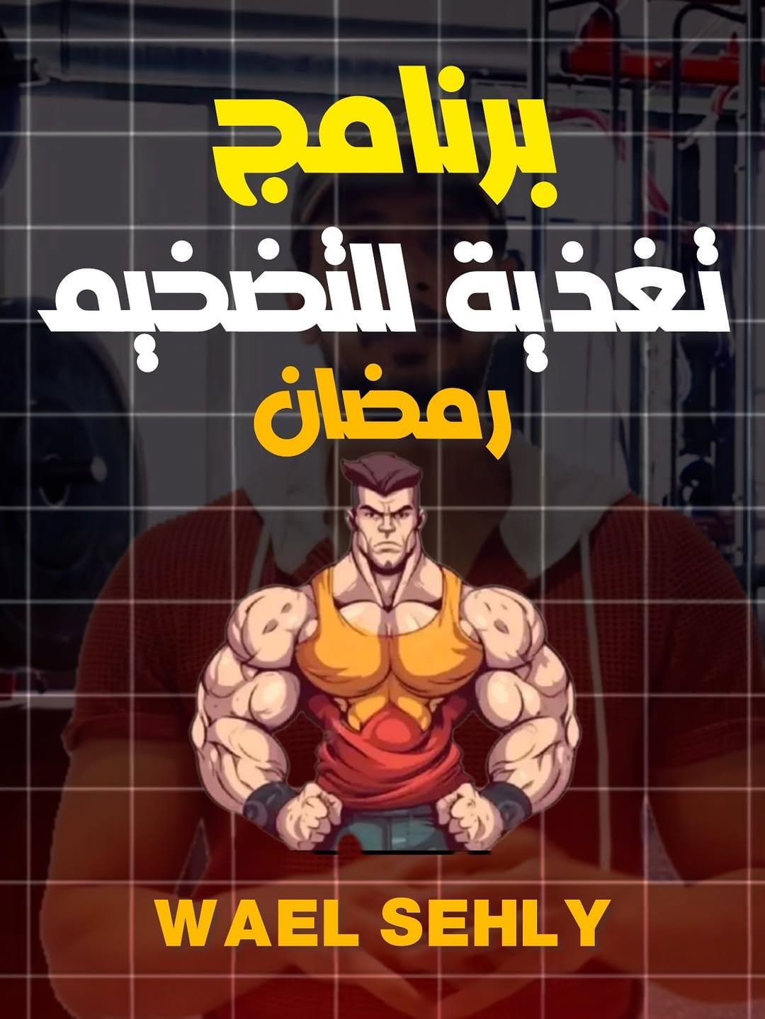 Post 4 by WAEL SEHLY - COACH SPORTIF | NUTRITION on Instagram (carousel)