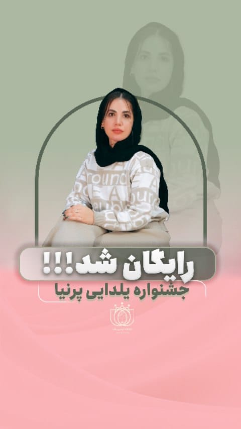 Post 8 by مرکز زیبایی پرنیا on Instagram (video)