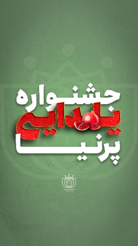 Post 9 by مرکز زیبایی پرنیا on Instagram (video)