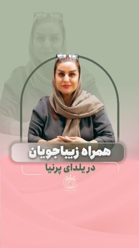 Post 7 by مرکز زیبایی پرنیا on Instagram (video)