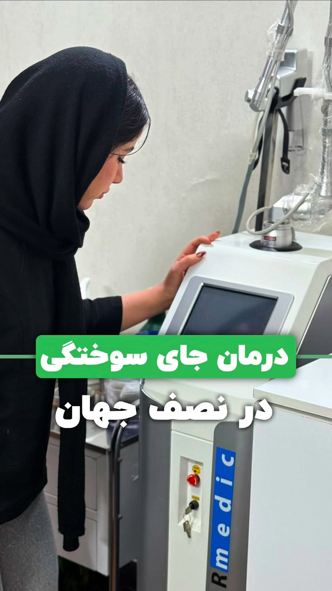 Post 1 by مرکز زیبایی پرنیا on Instagram (video)