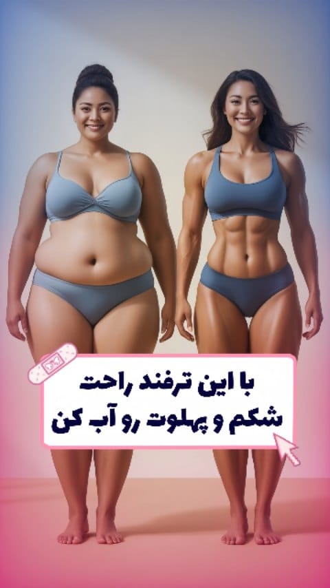 Post 2 by لاغری آسان | مشاوره رایگان on Instagram (video)