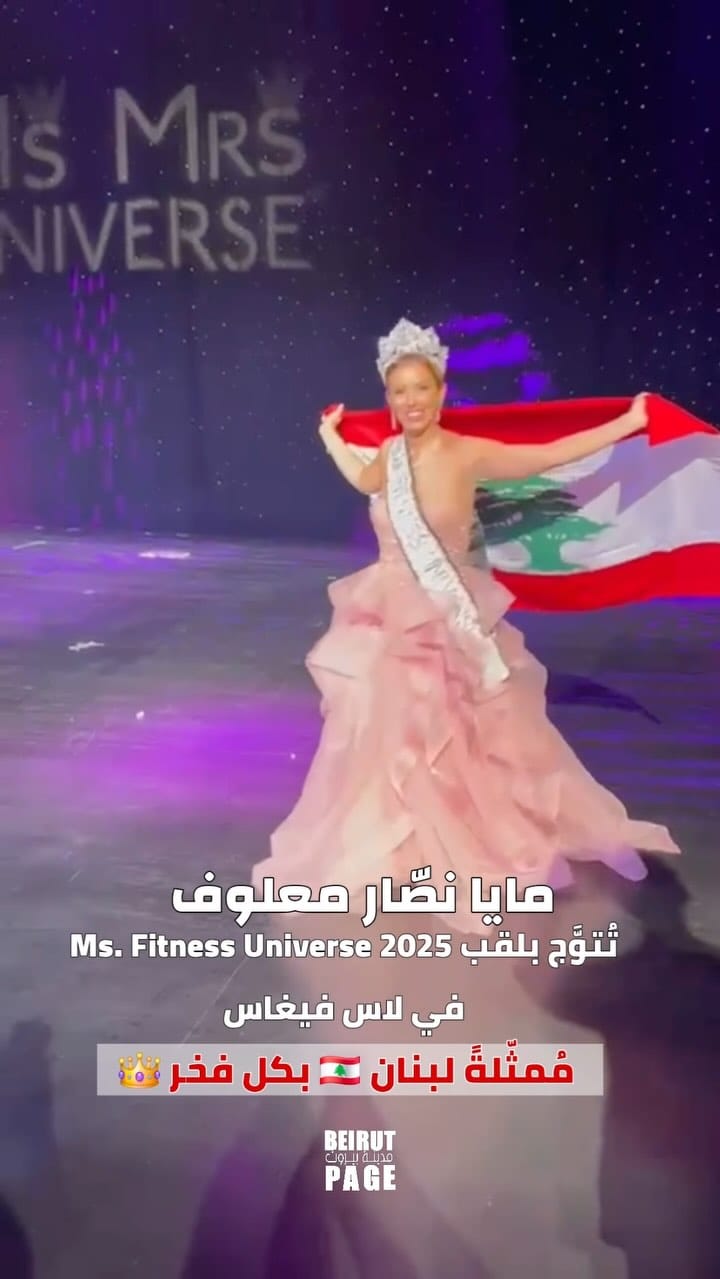 Post 8 by Maya Nassar Maalouf on Instagram (video)