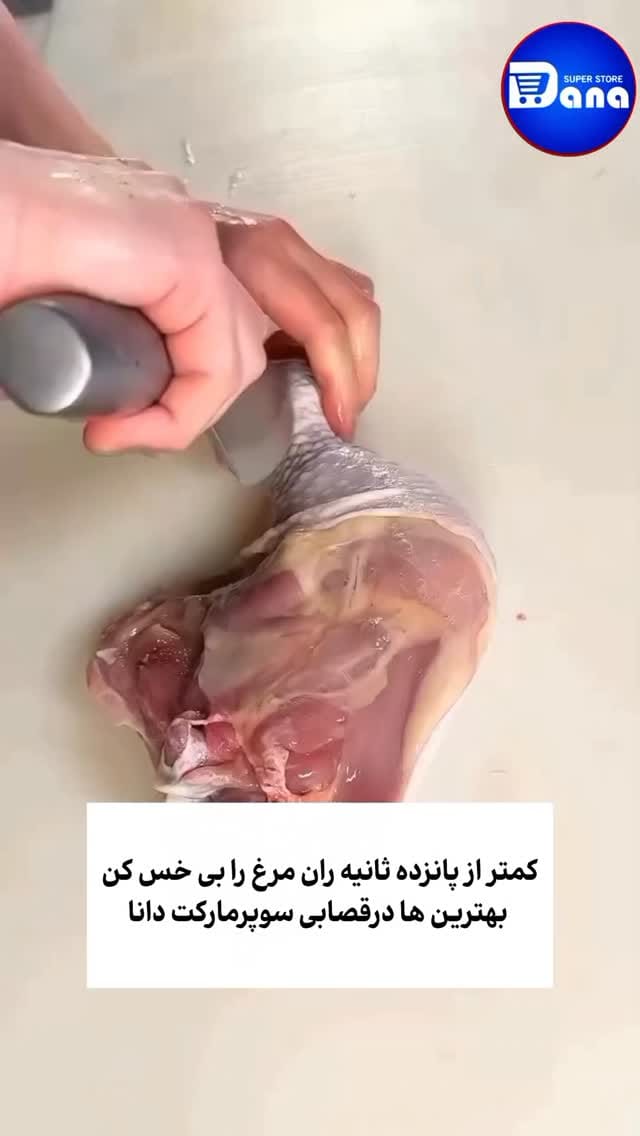 Post 9 by سوپرمارکت مواد غذایی دانا🇬🇧 ارسال به سراسر انگلستان on Instagram (video)