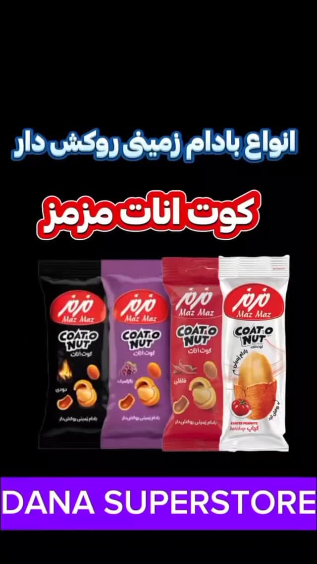 Post 5 by سوپرمارکت مواد غذایی دانا🇬🇧 ارسال به سراسر انگلستان on Instagram (video)