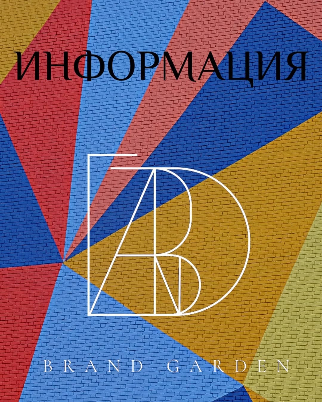 Post 1 by ШОУРУМ | BRAND GARDEN on Instagram (image)