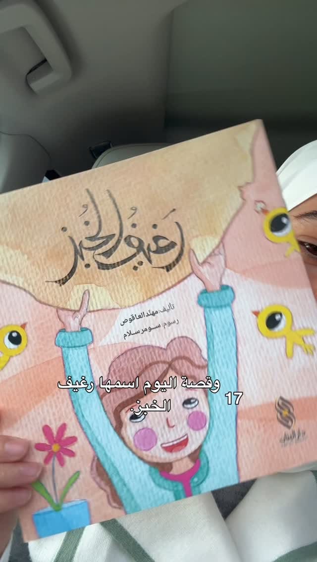 Post 9 by Leila’s Books قصص ليلى/ كتب ليلى on Instagram (video)