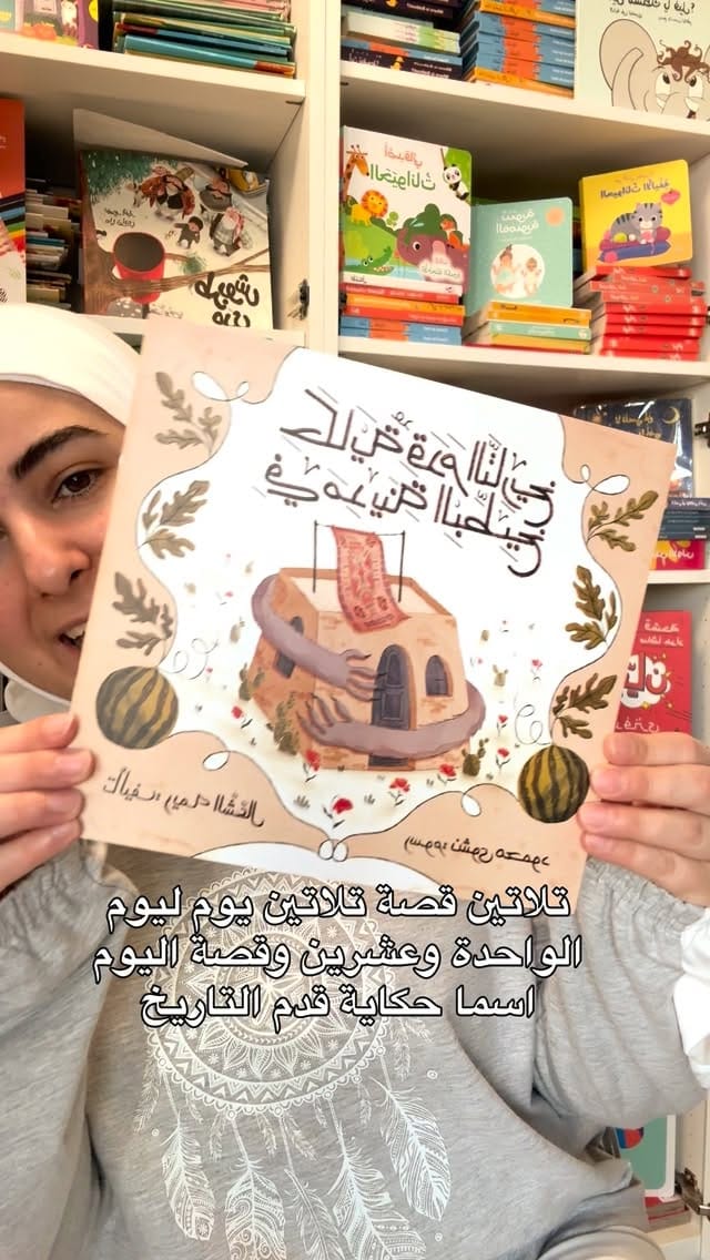 Post 4 by Leila’s Books قصص ليلى/ كتب ليلى on Instagram (video)
