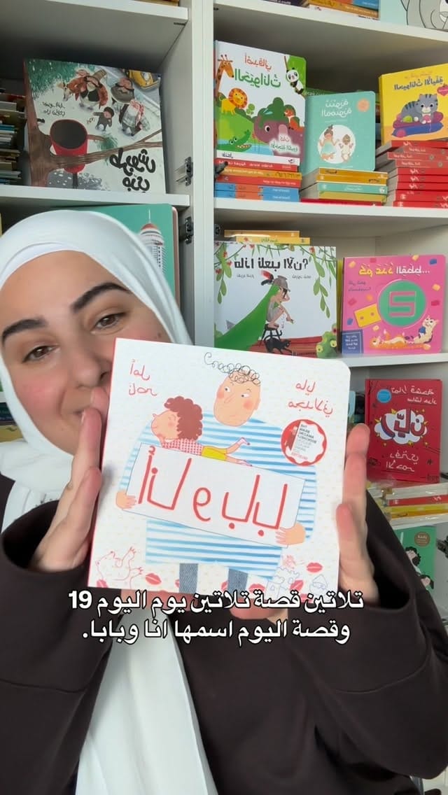 Post 6 by Leila’s Books قصص ليلى/ كتب ليلى on Instagram (video)