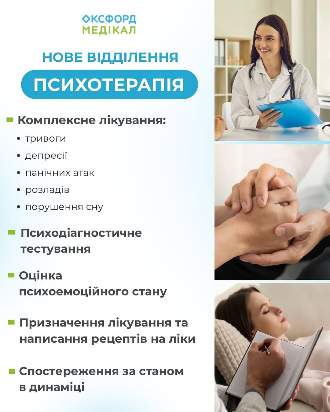 Post 9 by Медичний центр Оксфорд Медікал Одеса on Instagram (image)