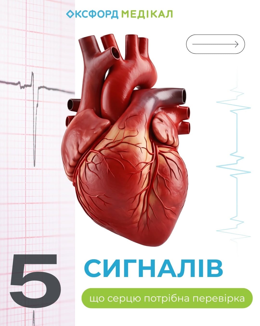 Post 4 by Медичний центр Оксфорд Медікал Одеса on Instagram (carousel)