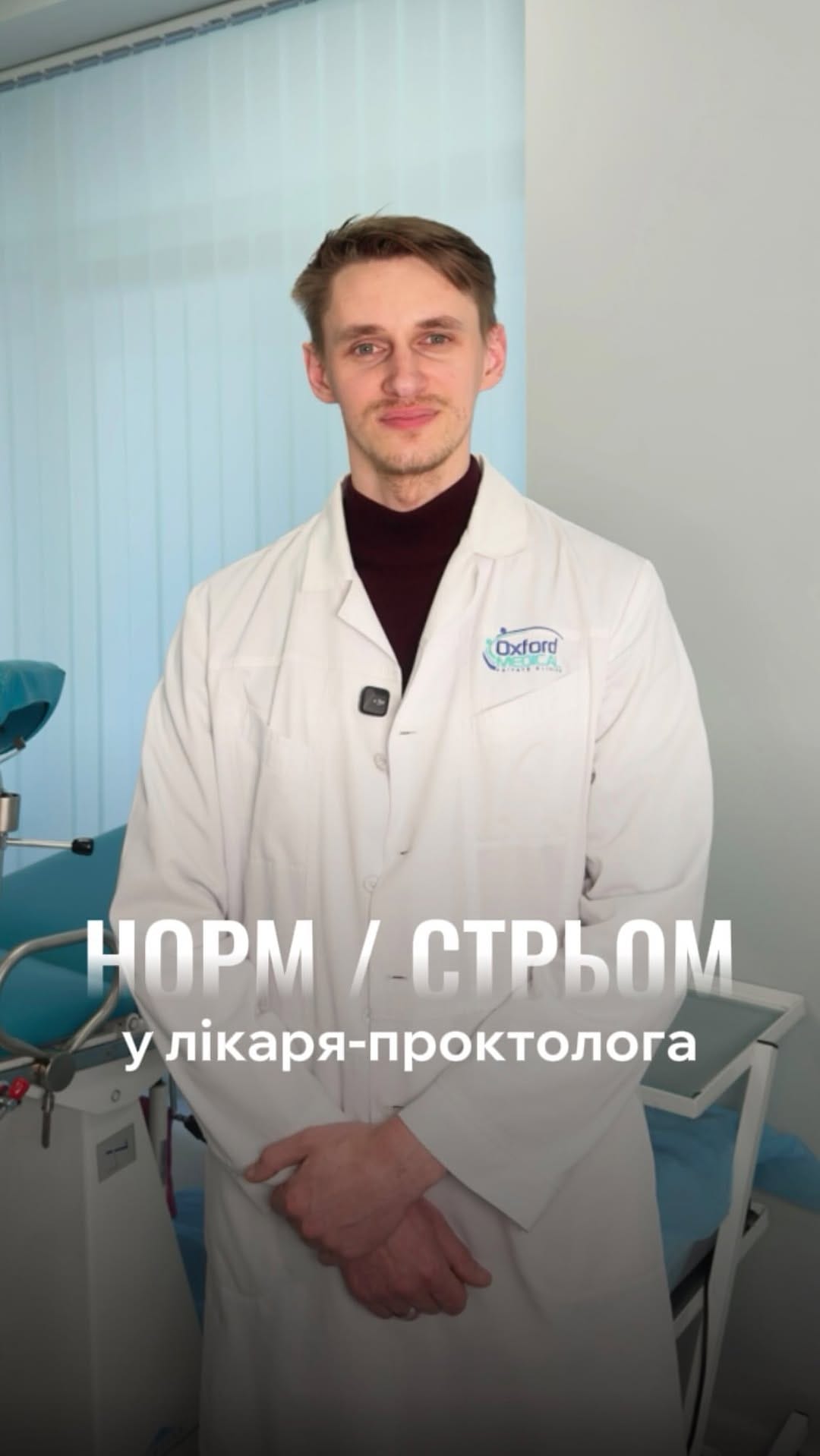 Post 1 by Медичний центр Оксфорд Медікал Одеса on Instagram (video)