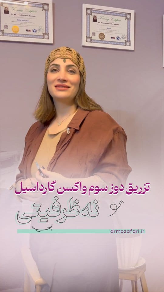 Post 3 by دكتر آمنه مظفرى گرمه|جراحی ترمیمی زنان۱متخصص زنان و زایمان on Instagram (video)