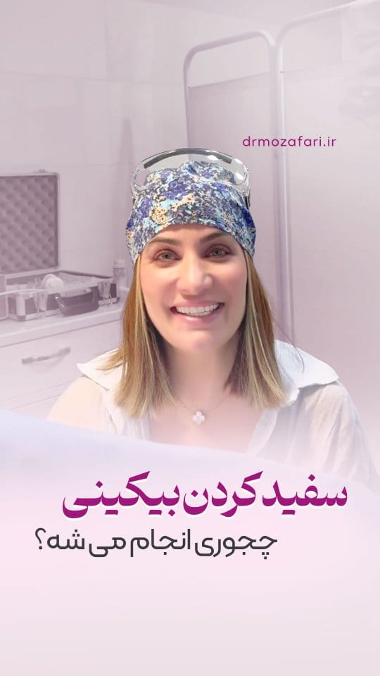 Post 7 by دكتر آمنه مظفرى گرمه|جراحی ترمیمی زنان۱متخصص زنان و زایمان on Instagram (video)