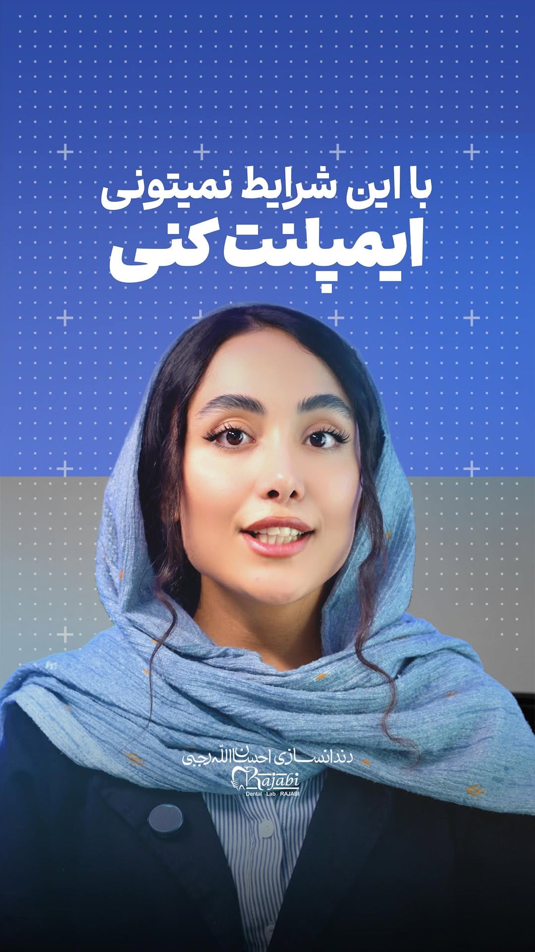 Post 6 by لابراتوار دندانسازی احسان اله رجبی/قزوین on Instagram (video)