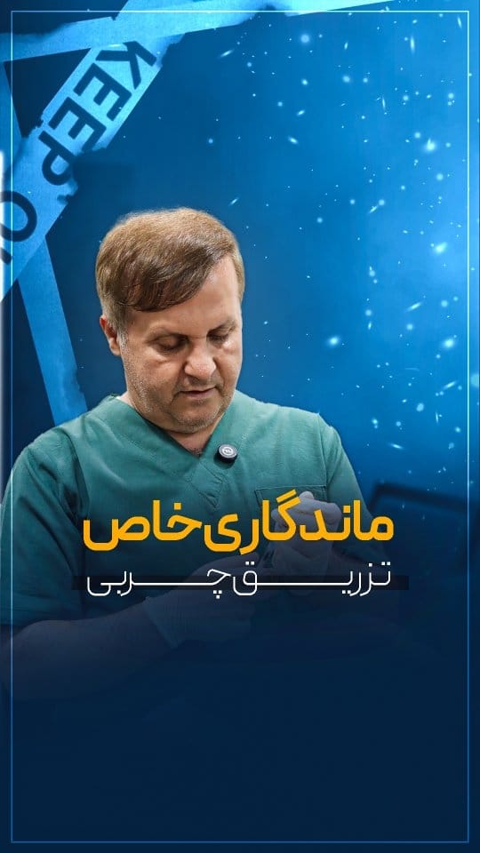 Post 10 by Dr Abdollah Ahsani International Dermatologist on Instagram (video)