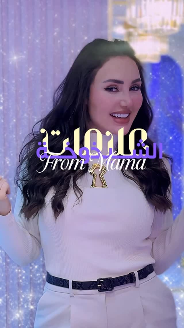 Post 5 by Seedra al wawi 💜 | سيدرا الواوي(I purple you) on Instagram (video)