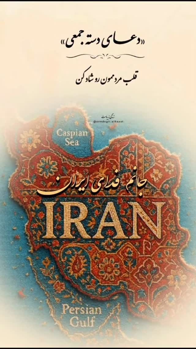 Post 1 by ali saeedi on Instagram (video)