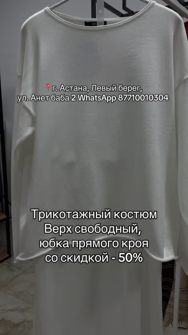 Post 3 by ПОЛНАЯ ЛИКВИДАЦИЯ | Женская одежда | г. АСТАНА on Instagram (video)