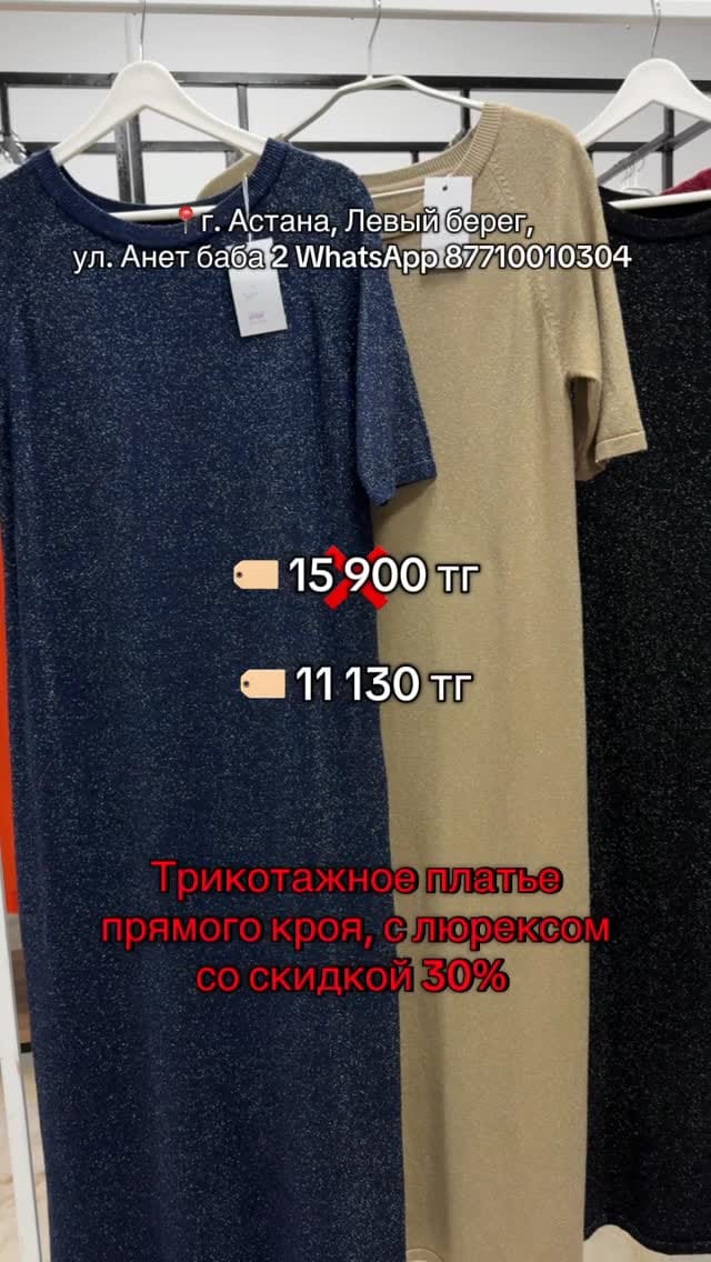 Post 4 by ПОЛНАЯ ЛИКВИДАЦИЯ | Женская одежда | г. АСТАНА on Instagram (video)
