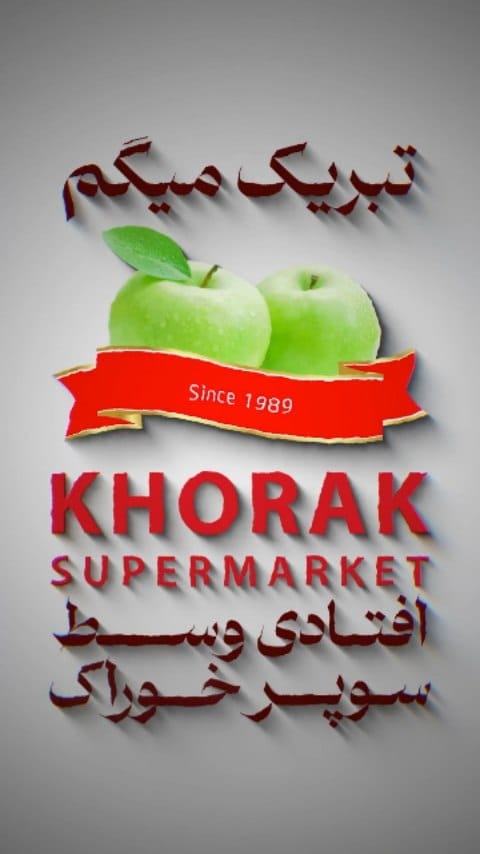 Post 8 by Khorak Supermarket on Instagram (video)