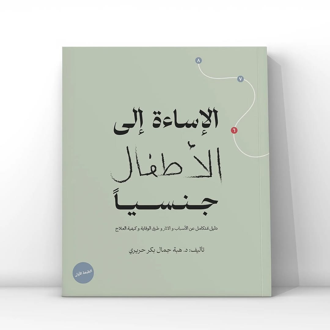 Post 9 by Hekaya Books Canada | مكتبة حكاية on Instagram (carousel)
