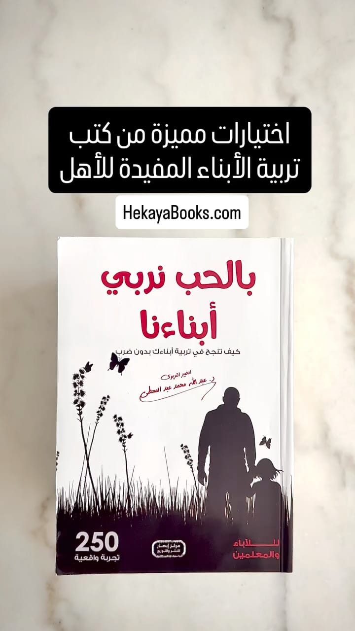 Post 6 by Hekaya Books Canada | مكتبة حكاية on Instagram (video)