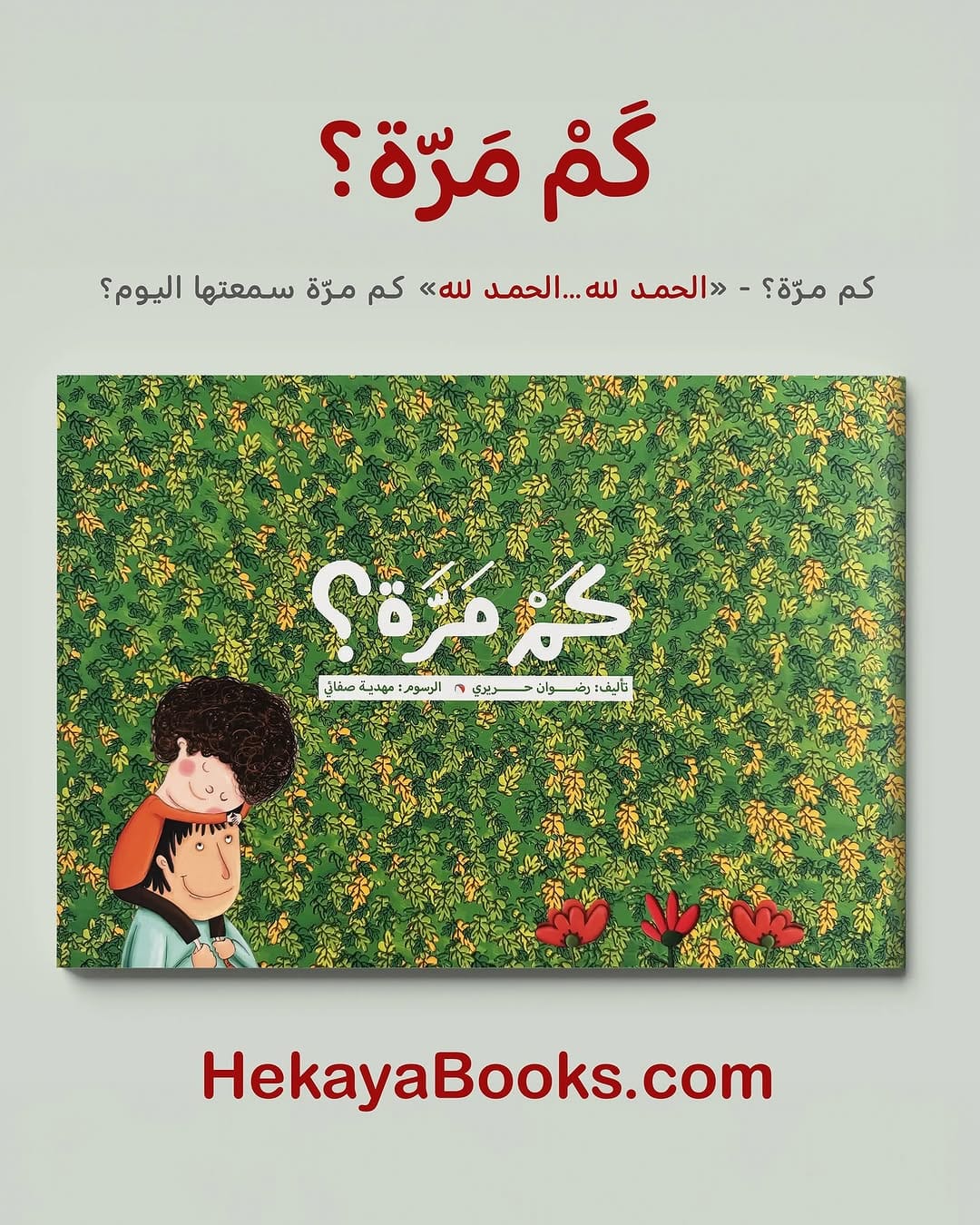 Post 8 by Hekaya Books Canada | مكتبة حكاية on Instagram (carousel)