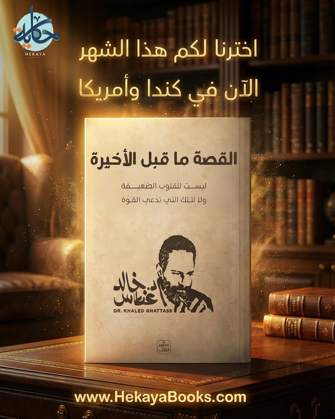 Post 2 by Hekaya Books Canada | مكتبة حكاية on Instagram (image)