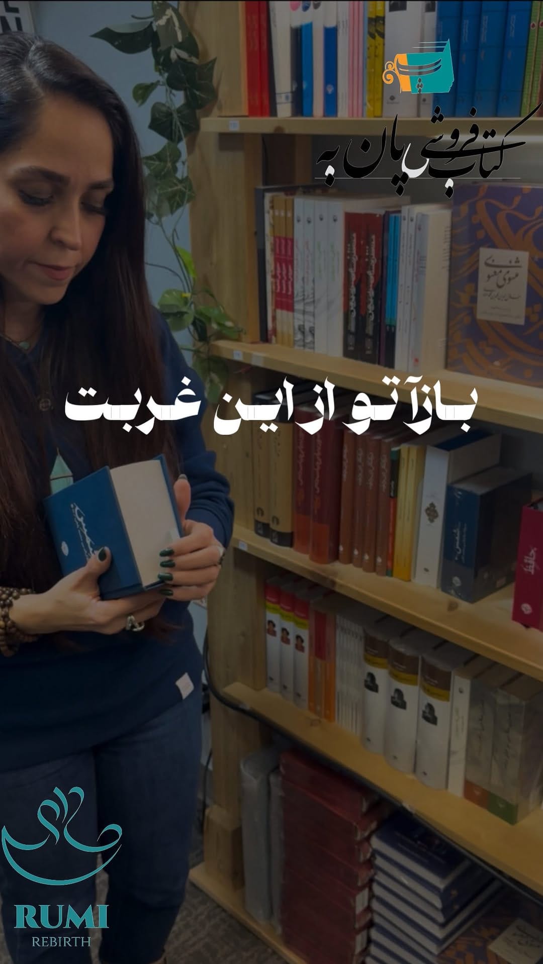 Post 6 by PanBeh Bookstore کتاب پان به on Instagram (video)