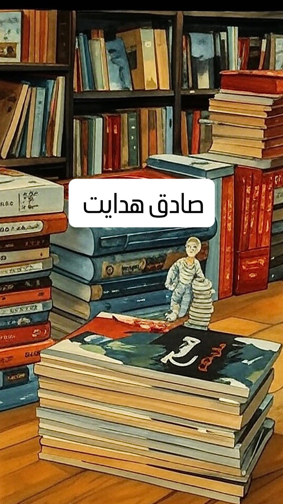 Post 10 by PanBeh Bookstore کتاب پان به on Instagram (video)