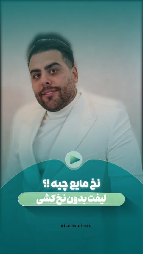 Post 1 by دکتر سروش رجایی ن.پ ۱۵۵۷۳۶ on Instagram (video)