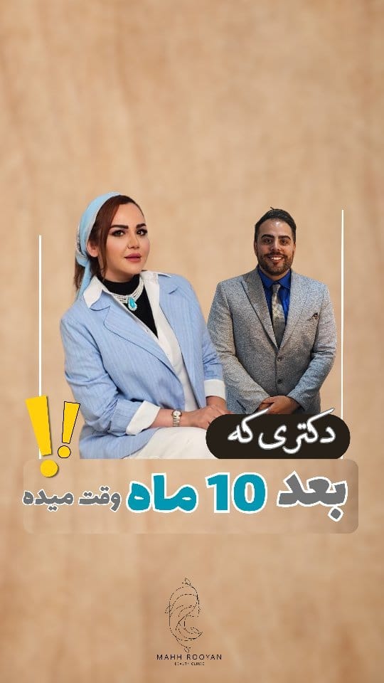 Post 10 by دکتر سروش رجایی ن.پ ۱۵۵۷۳۶ on Instagram (video)