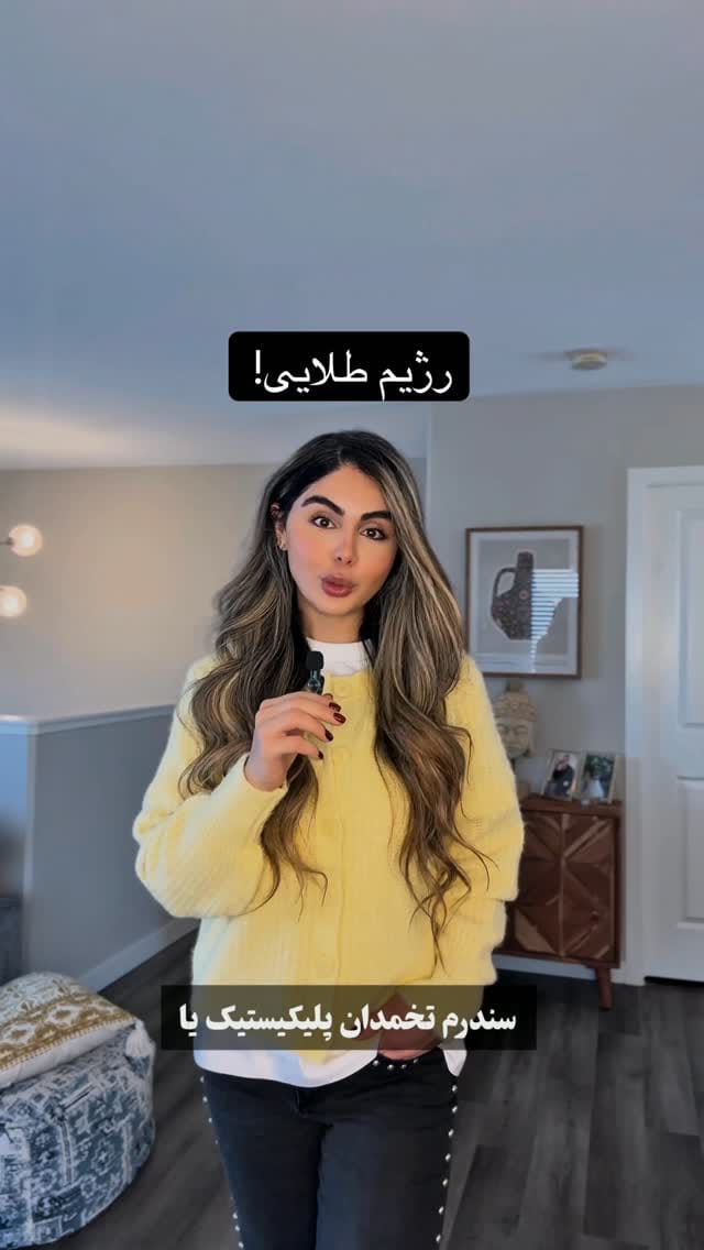 Post 2 by Dr.Farzaneh nouruzkhani | دکتر فر on Instagram (video)