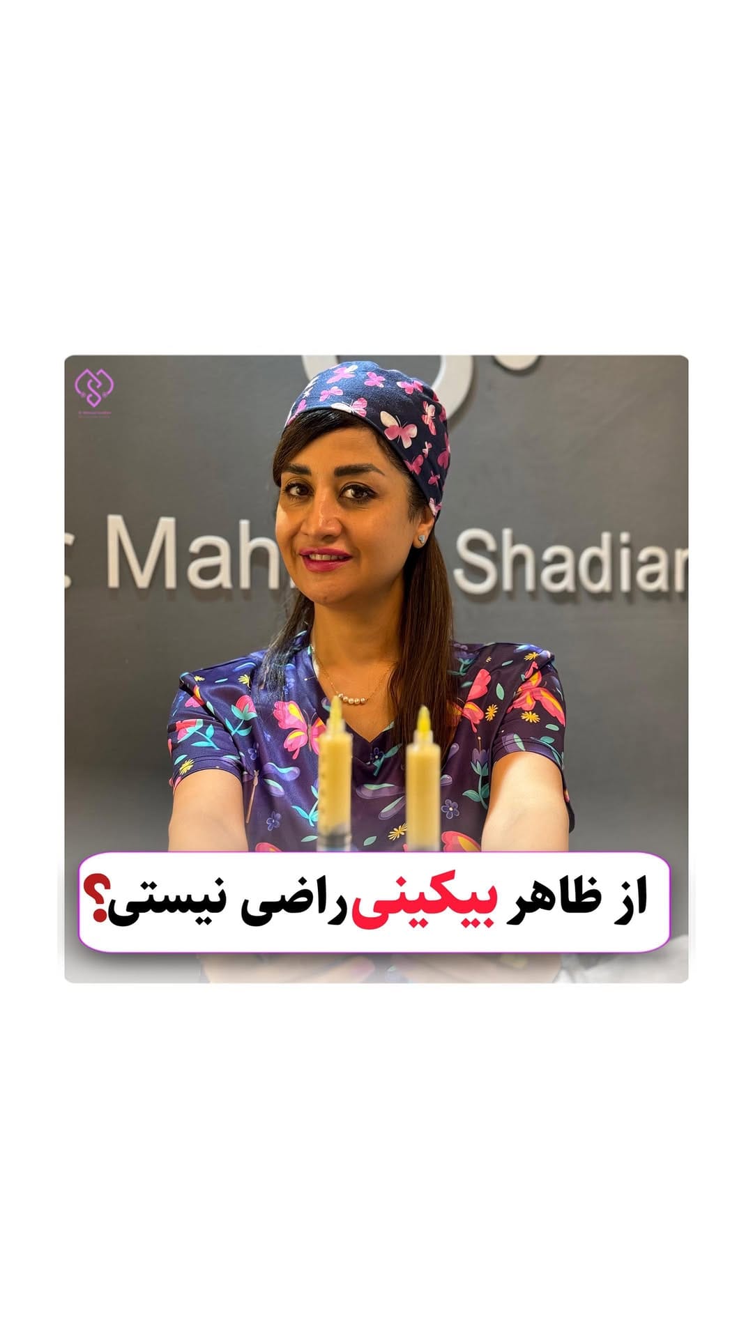 Post 10 by Dr. Mahnaz Shadian on Instagram (video)
