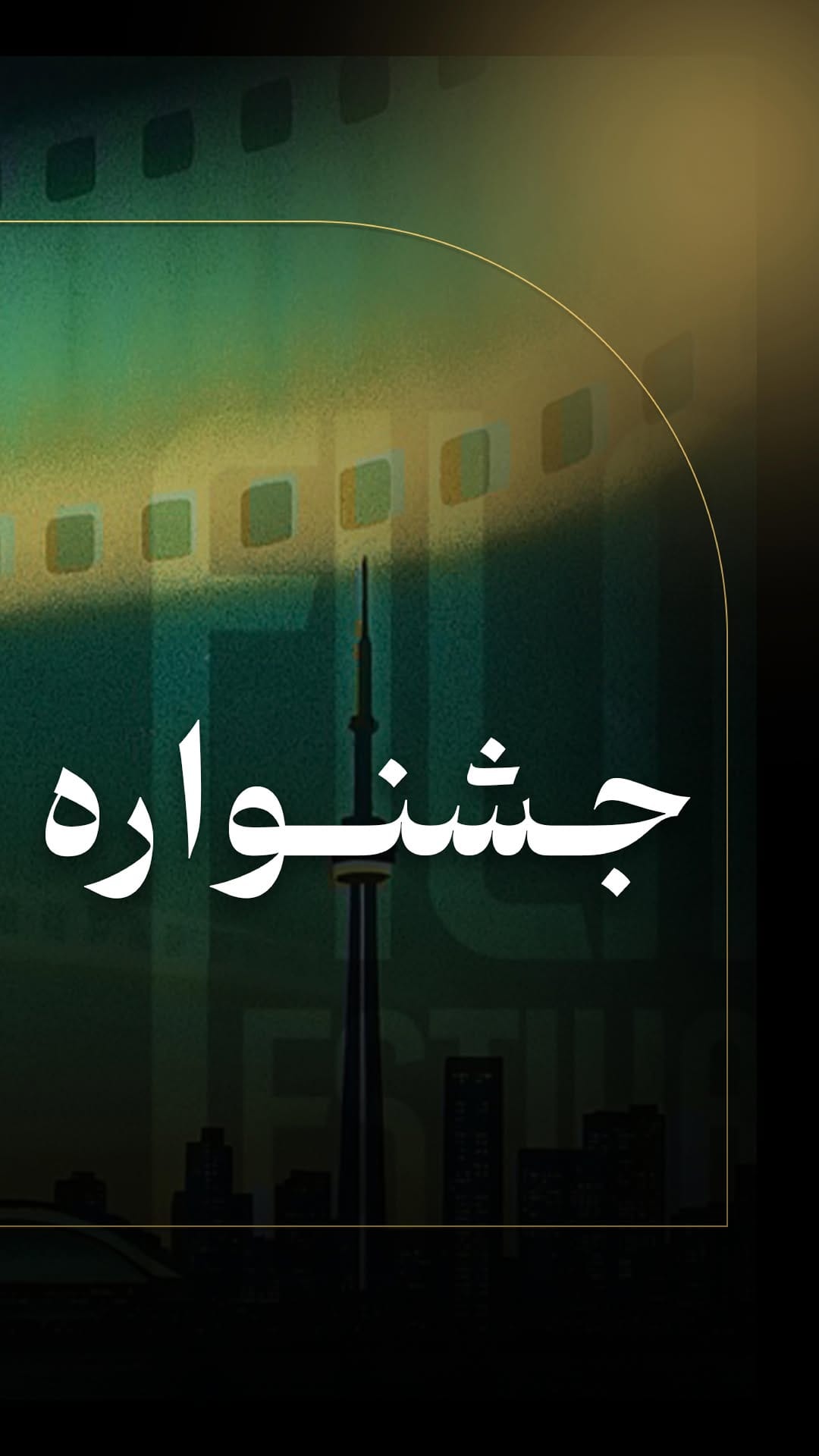 Post 6 by Sherry/شقایق on Instagram (video)