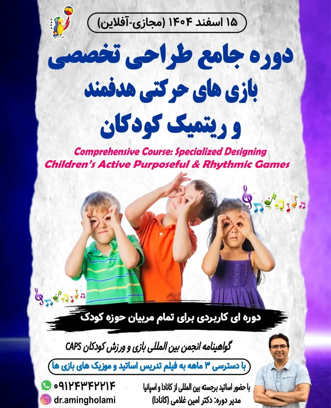 Post 4 by بازی و ورزش کودکان | دکتر امین غلامی on Instagram (image)