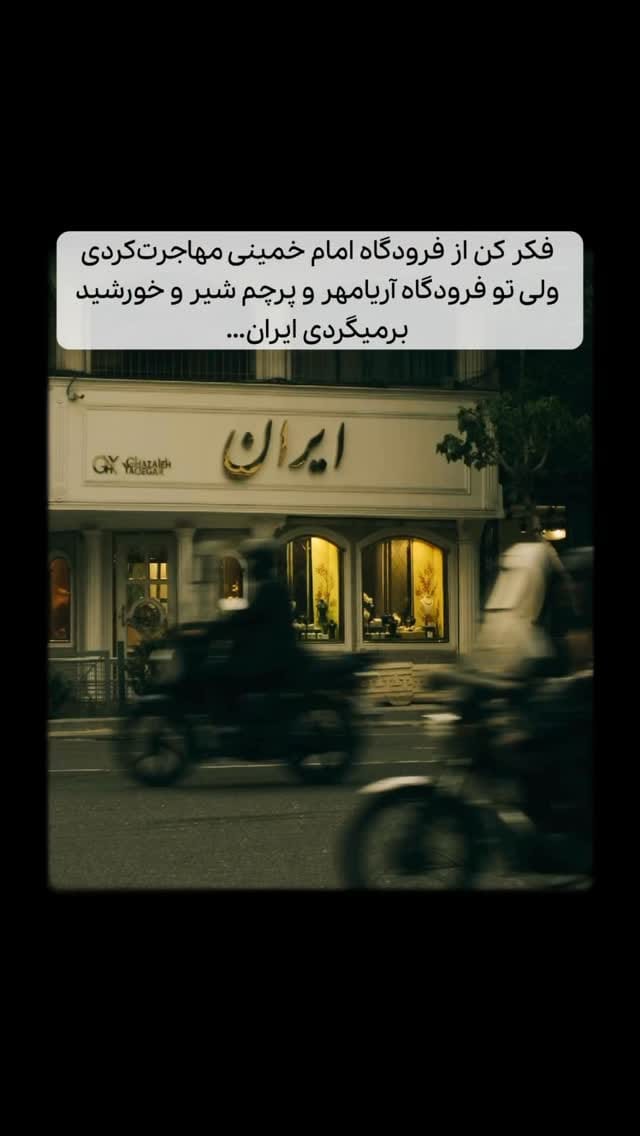 Post 1 by Soheila Mohamadi on Instagram (video)