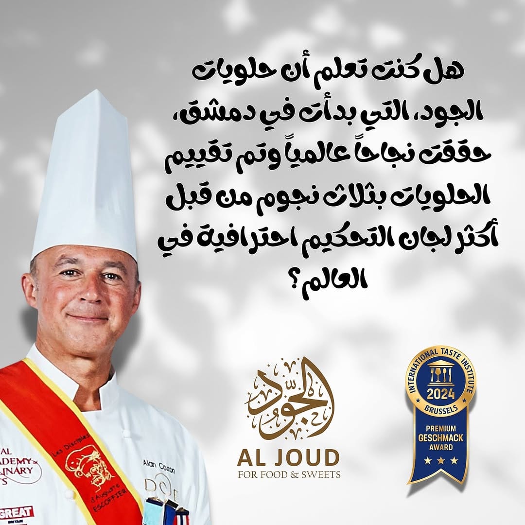 Post 10 by Al Joud Sweets on Instagram (carousel)